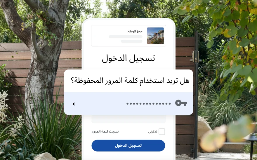 صفحة تسجيل دخول لحجز رحلة مع رسالة تطلب استخدام كلمة مرور محفوظة، وخلفية يظهر فيها منظر طبيعي