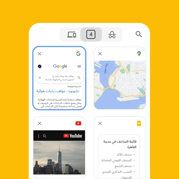 متصفّح الأجهزة الجوّالة يحمّل علامات تبويب من متصفّح متوافق مع أجهزة الكمبيوتر المكتبي تتضمّن 
