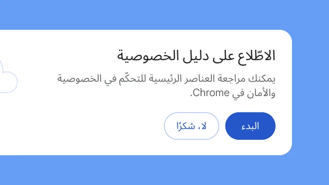 وحدة معزولة تسأل المستخدم ما إذا كان يريد الاطّلاع على 