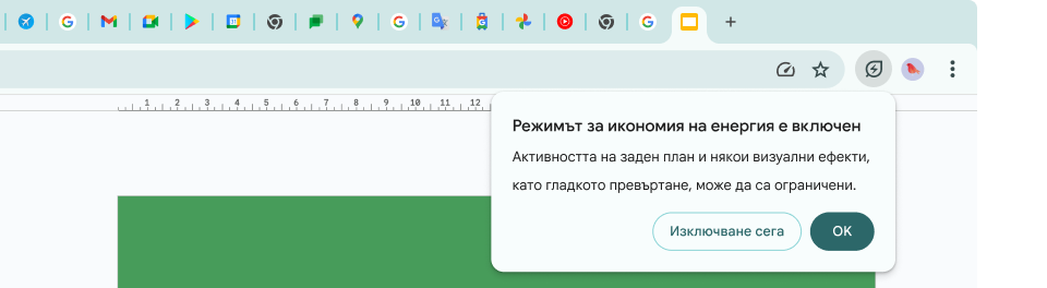 Курсорът е използван за кликване върху иконата на функцията за икономия на енергия, която обяснява, че активността на заден план и някои визуални ефекти са ограничени с цел пестене на памет.