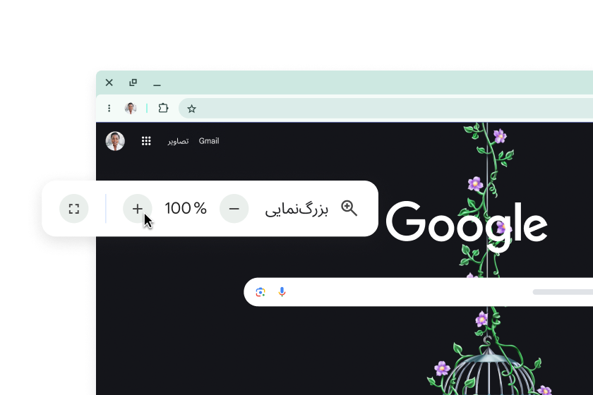 صفحه اصلی Google و بالاپری که نشان میدهد «بزرگنمایی» روی ٪۱۰۰ تنظیم شده است