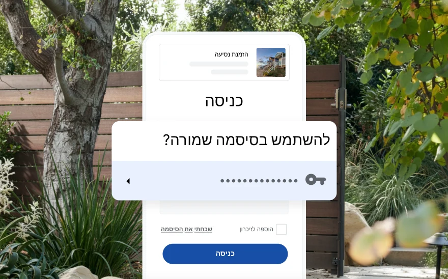 דף כניסה להזמנה לנסיעה שמופיעה בו בקשה להשתמש בסיסמה שמורה. ברקע מופיעה סצנת טבע.
