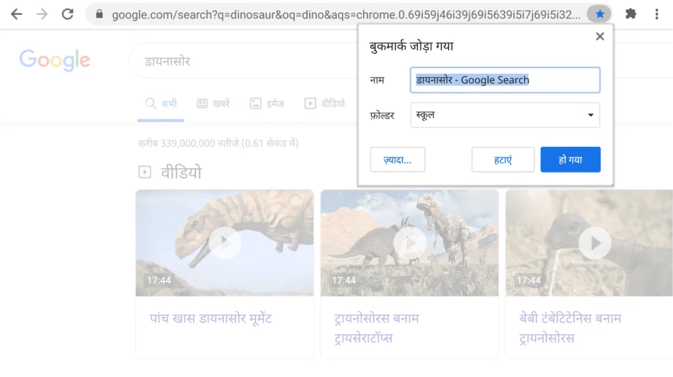 Chrome ब्राउज़र की विंडो में, 'बुकमार्क खोलें' डायलॉग बॉक्स दिख रहा है.