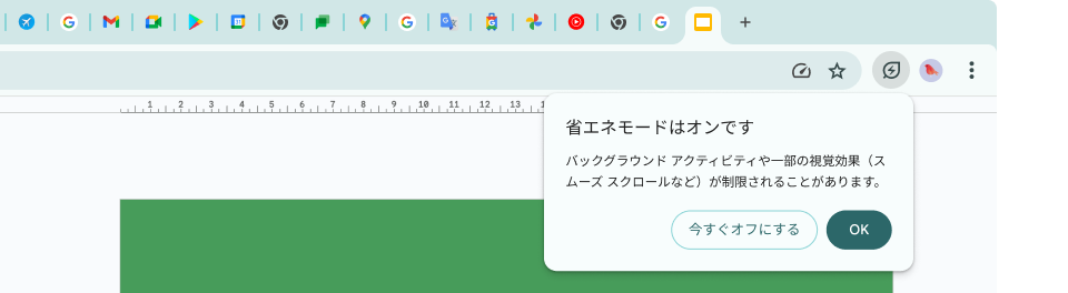 クリックすると、メモリを節約するためにバックグラウンド アクティビティや一部の視覚効果が制限されていることが示される省エネモードのアイコン。