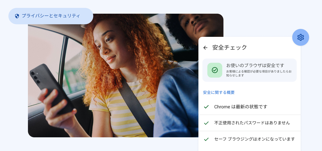 スマートフォンを見ている女性。「プライバシーとセキュリティ」という要素と、パスワードの不正使用に関する警告。