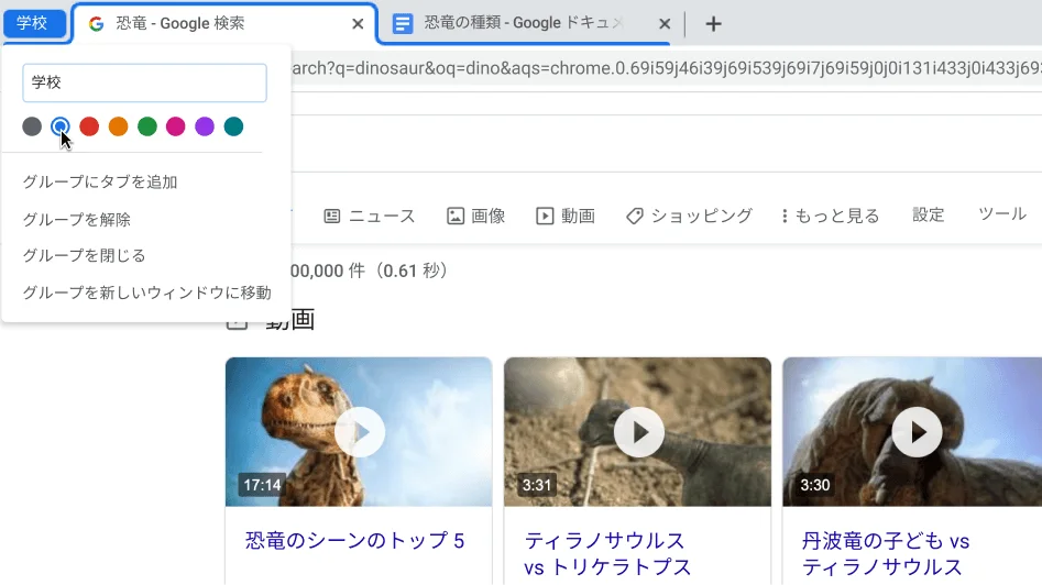 タブグループの名前設定ダイアログ ボックスが表示された Chrome ブラウザ ウィンドウ。