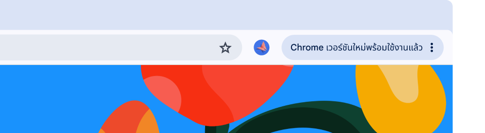 UI ของเบราว์เซอร์มีป้ายคำ 