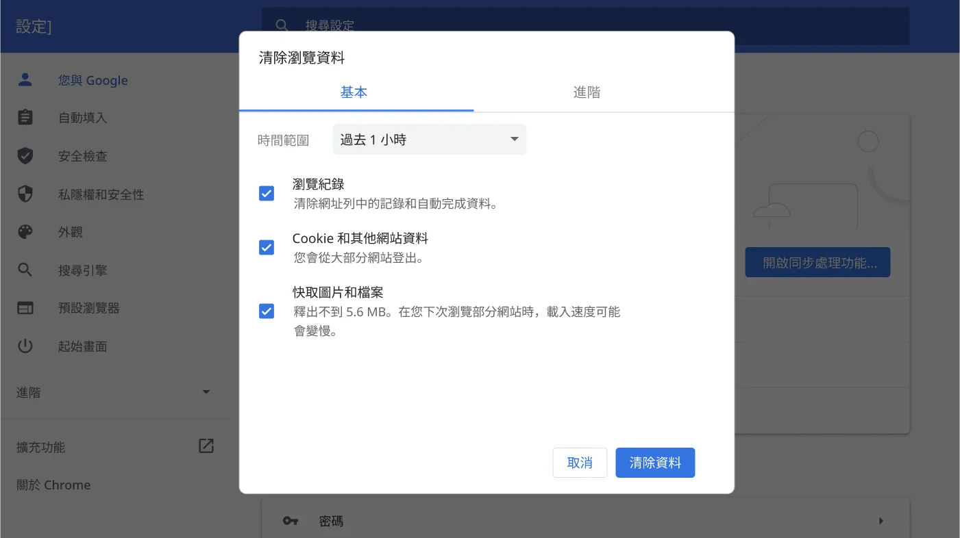 Chrome 瀏覽器設定視窗顯示「清除瀏覽資料」選項選單。
